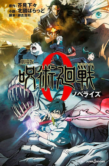Jujutsu Kaisen: Batalha de Feiticeiros - O Filme (Romance)