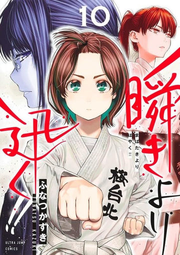 Mabataki Yori Hayaku - Num Piscar de Olhos - Vol.10