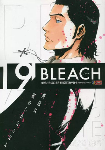 Bleach Remix - Vol.19