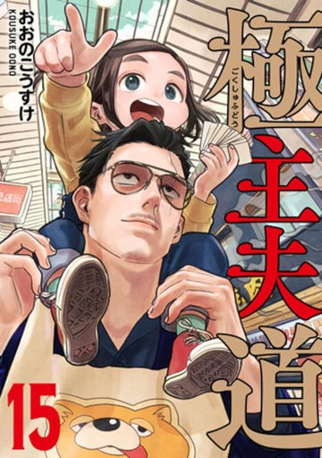 Gokushufudou - Tatsu Imortal - Vol.15