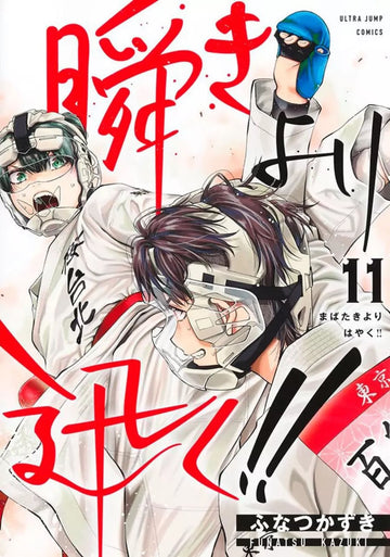 Mabataki Yori Hayaku - Num Piscar de Olhos - Vol.11