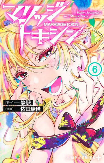 Marriage Toxin - Vol.06
