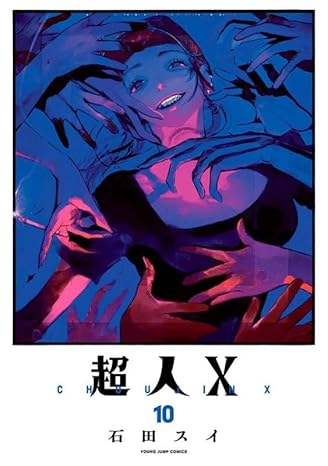 Choujin X - Vol.10