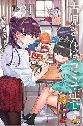Komi Não Consegue se Comunicar - Vol.34
