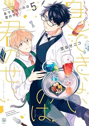 Você Me Deixa Sem Fôlego - Vol.05