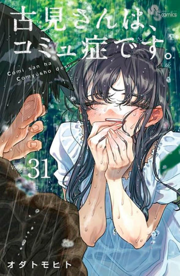 Komi Não Consegue se Comunicar - Vol.31