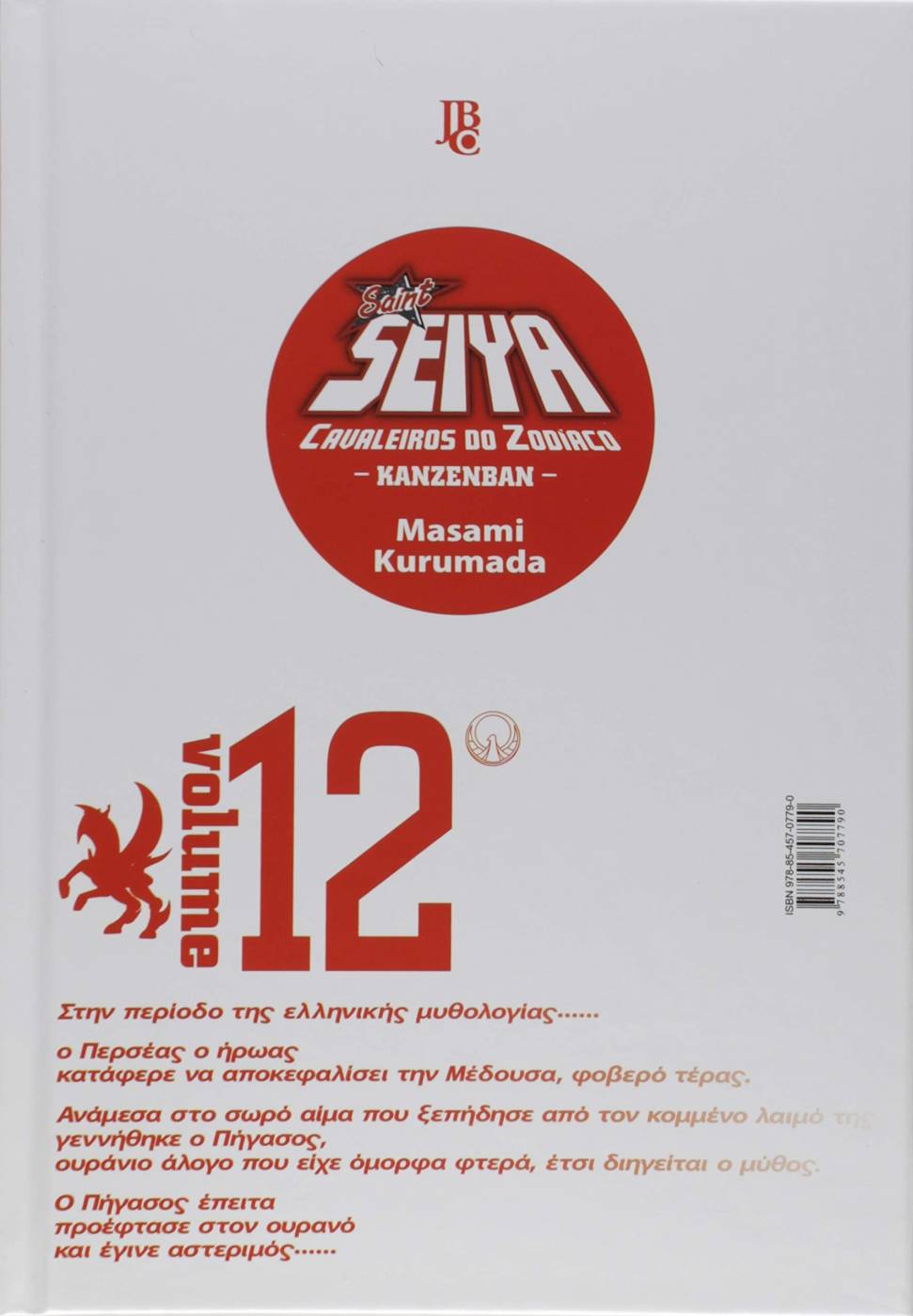 Saint Seiya - Kanzenban - Os Cavaleiros do Zodíaco - Vol.12